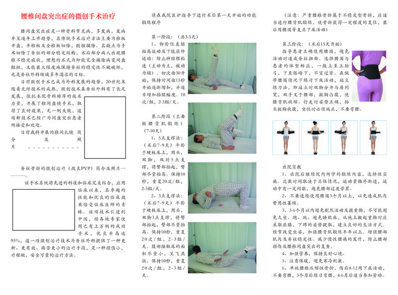 腰椎間盤(pán)突出癥的微創(chuàng)手術(shù)治療.jpg